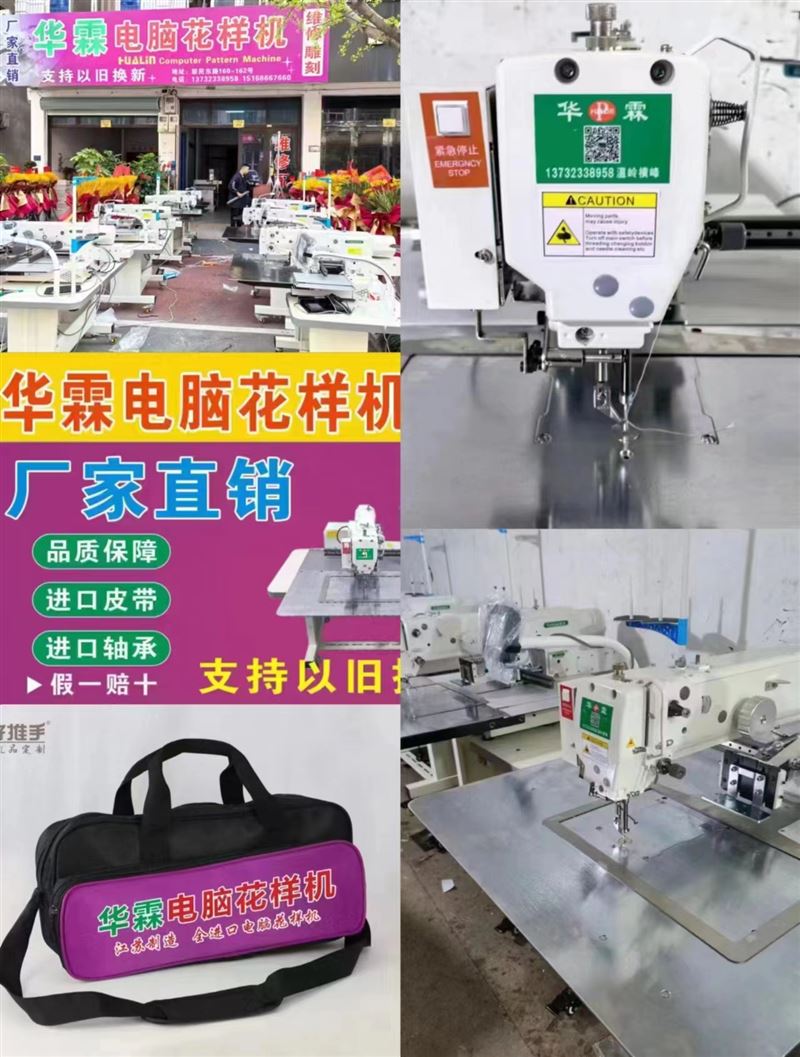 电脑花样机以旧换新活动