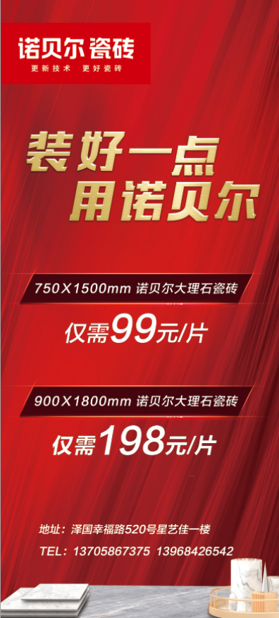 泽国诺贝尔瓷砖五一大放价