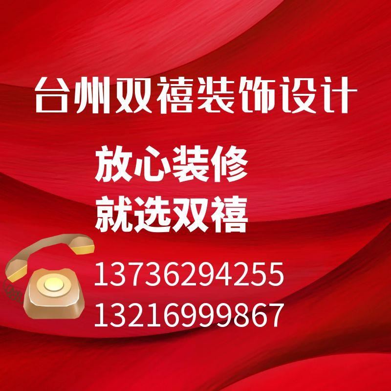 台州双禧装饰设计的图标