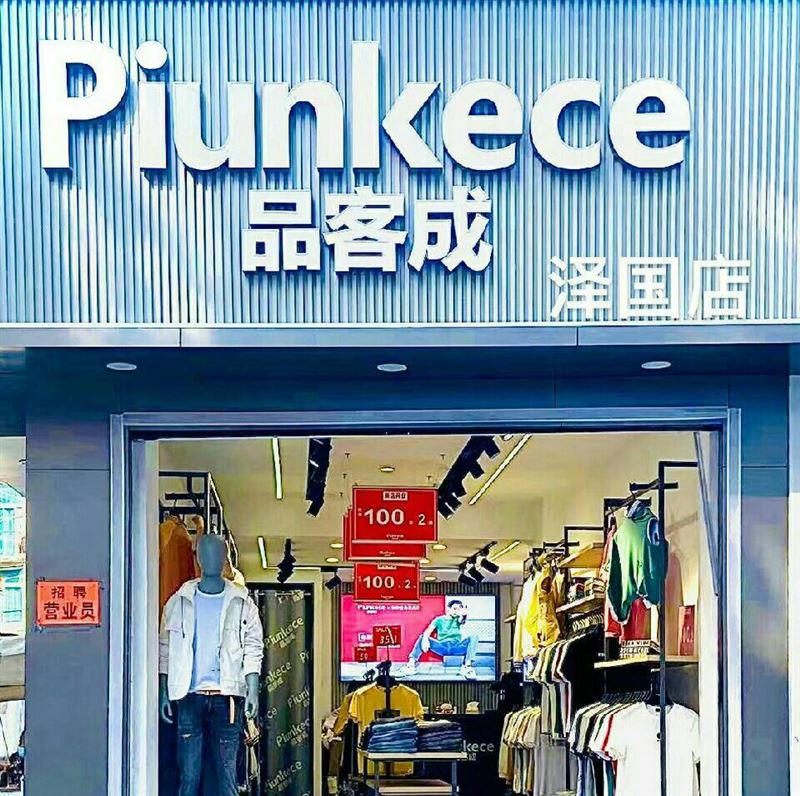 品客成泽国店的图标