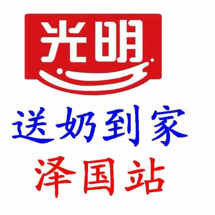 光明送奶到家泽国站的图标